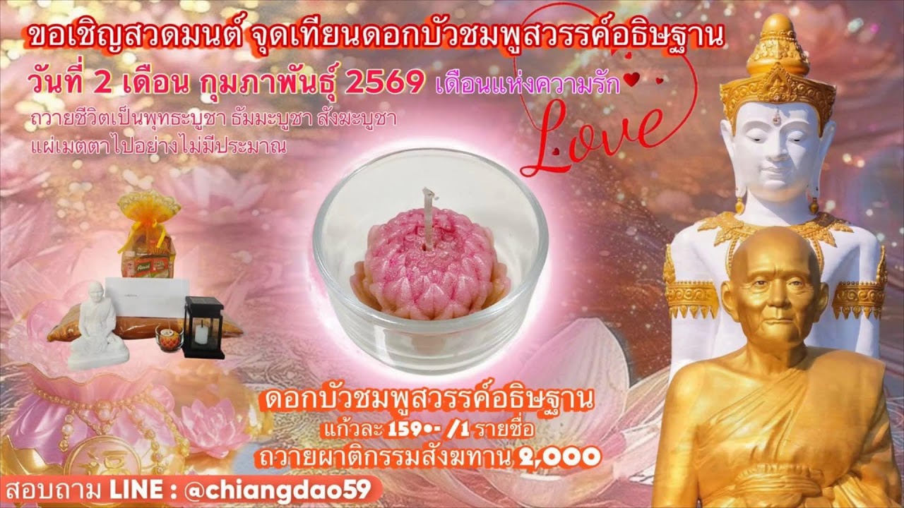 วันที่ 29 มกราคม พ.ศ. 2569 ร่วมฟังหลวงตาม้าบรรยายธรรม 19.30-21.00 น.
