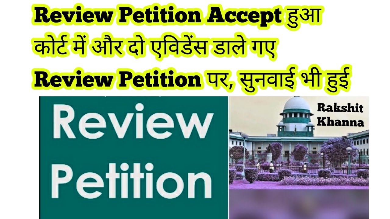 Review Petition Accept हुई कोर्ट में और हियरिंग भी हुई कोर्ट में | Result का इंतज़ार | RP के दो सबूत