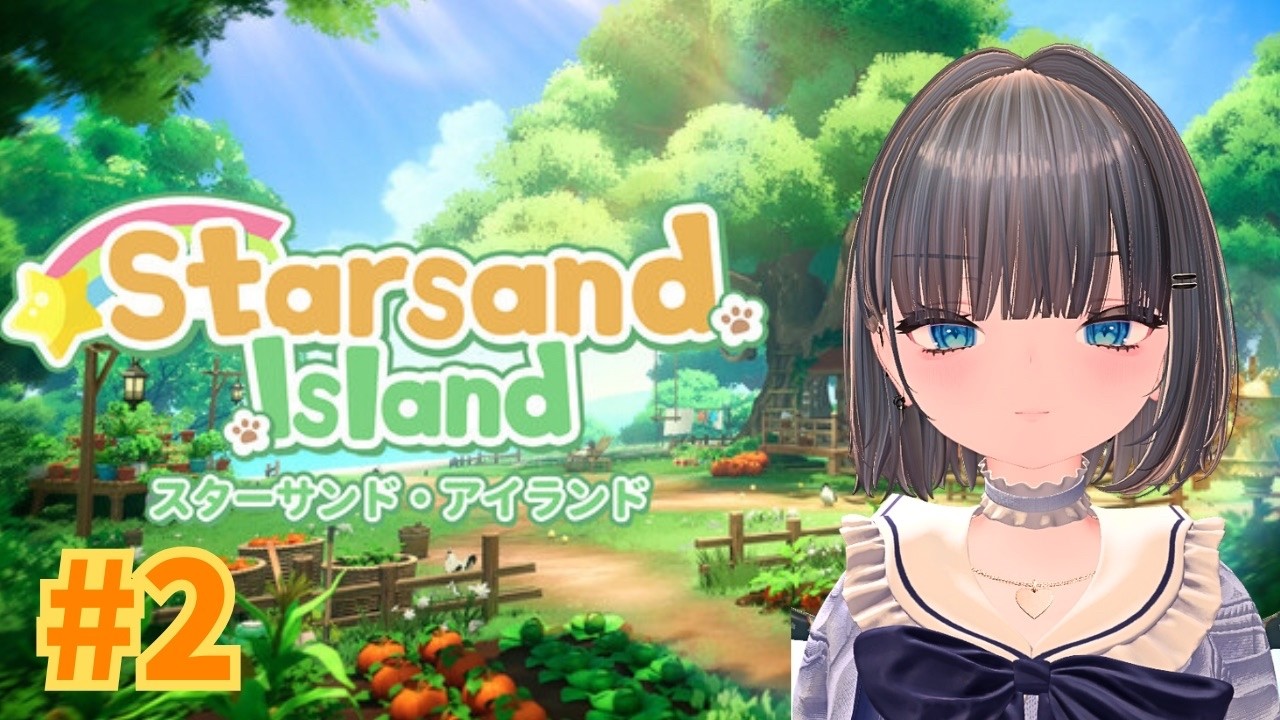 【Starsand Island】釣りも飼育もしたい「スターサンド・アイランド」新生活２　#starsandisland #スターサンドアイランド
