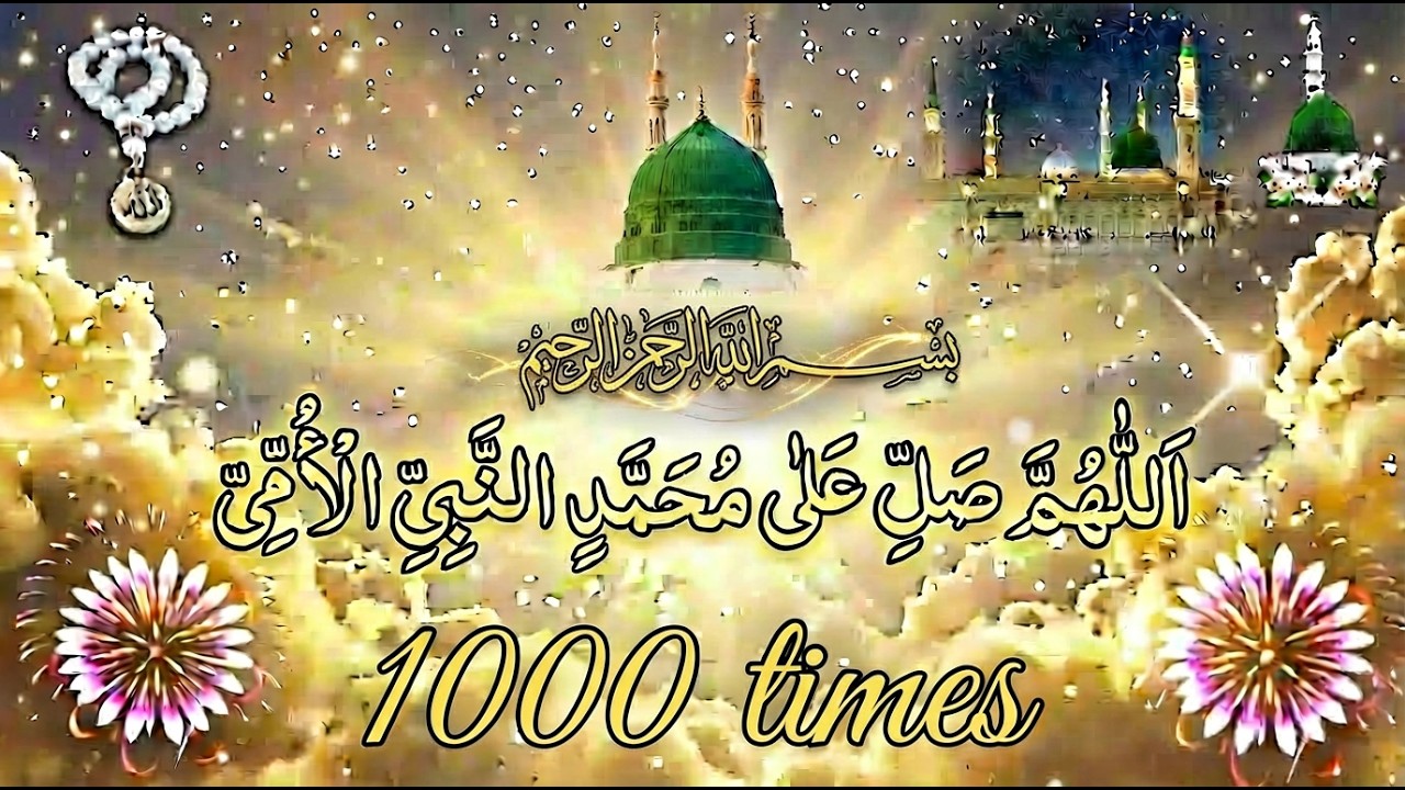 Allahumma Salli ala Muhammadin Nabiyyil Ummiyyi 1000 Time|Allah Humma Sallay Ala Muhammad|