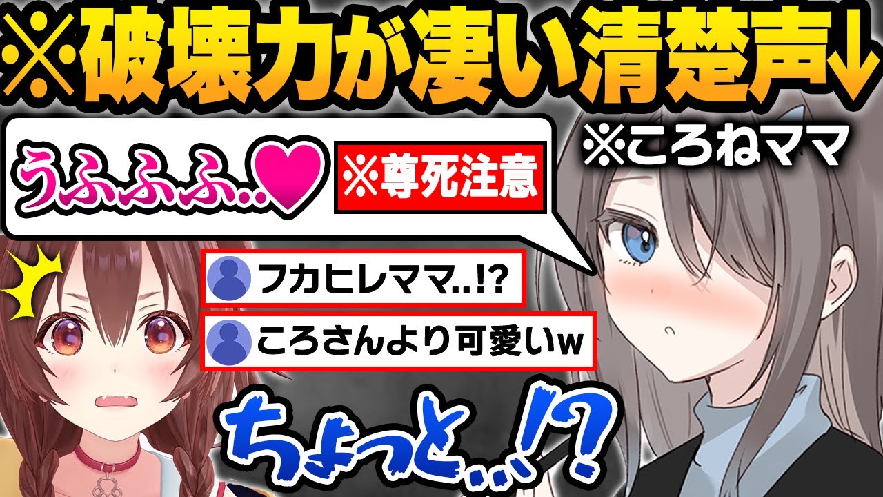 ころねママと親子マシュマロノックをした結果...有料級の激カワボイスやヤバすぎる私生活が露呈するころねとフカヒレ先生おもしろまとめw【戌神ころね/ホロライブ/切り抜き】