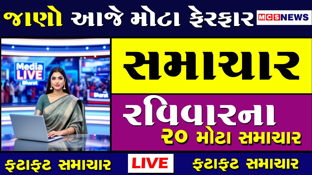 🔴Live | Breaking News | 15 માર્ચ 2026 | હવામાનની આગાહી  |રેશનકાર્ડ   | ગેસ નવા નિયમો | ખેડૂત | મોદી