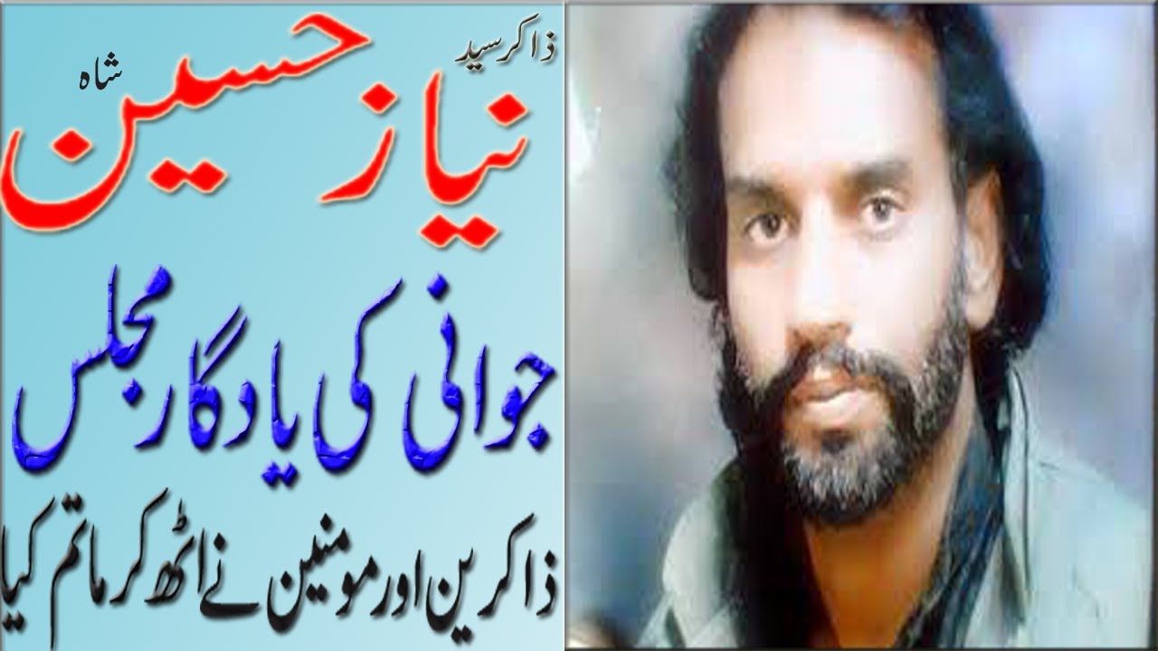 Zakir Syed Niaz Hussain Shah Behal || Yadgaar Majalis