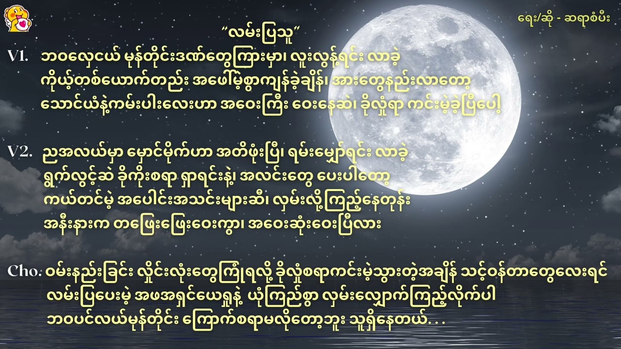 Sangpi - လမ်းပြသူ - လမ္းျပသူ