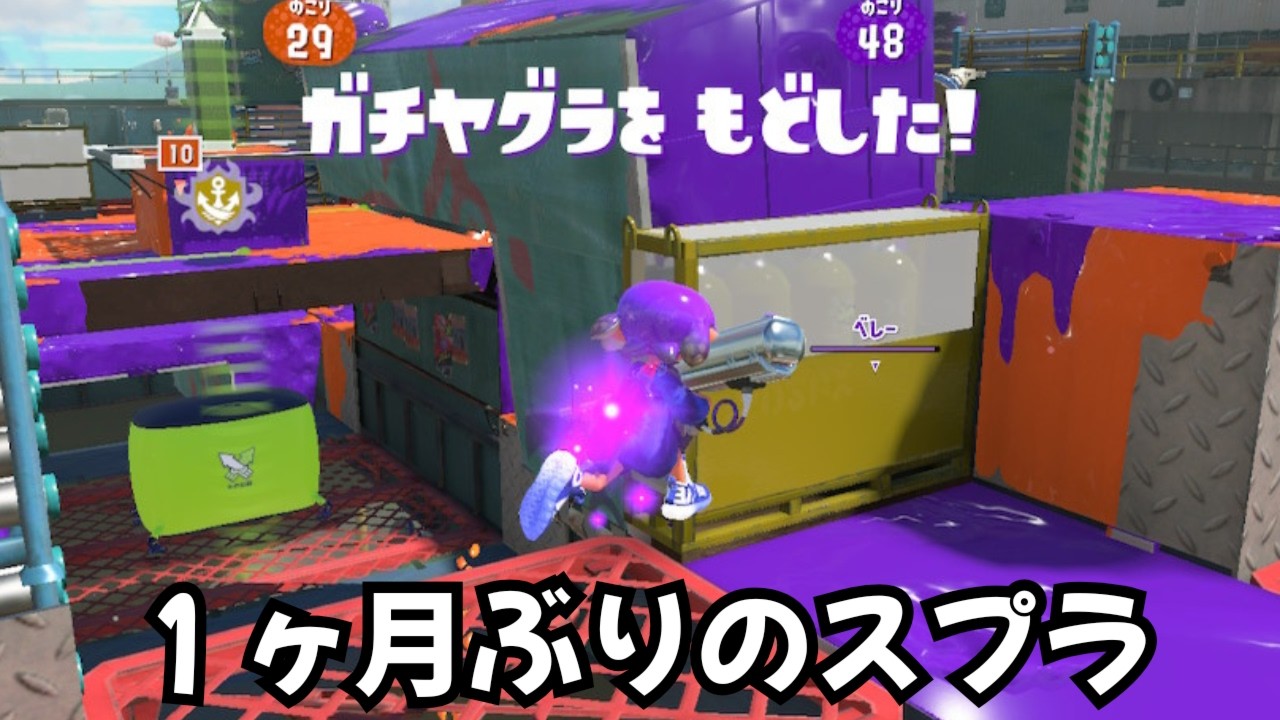【スプラ３】久しぶりにやったら楽しすぎた