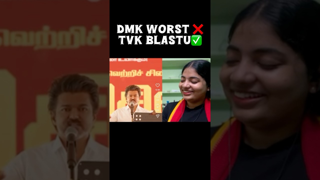 DMK worste❌TVK Blastuu✅#trending #viral #shortsfeed #tvk