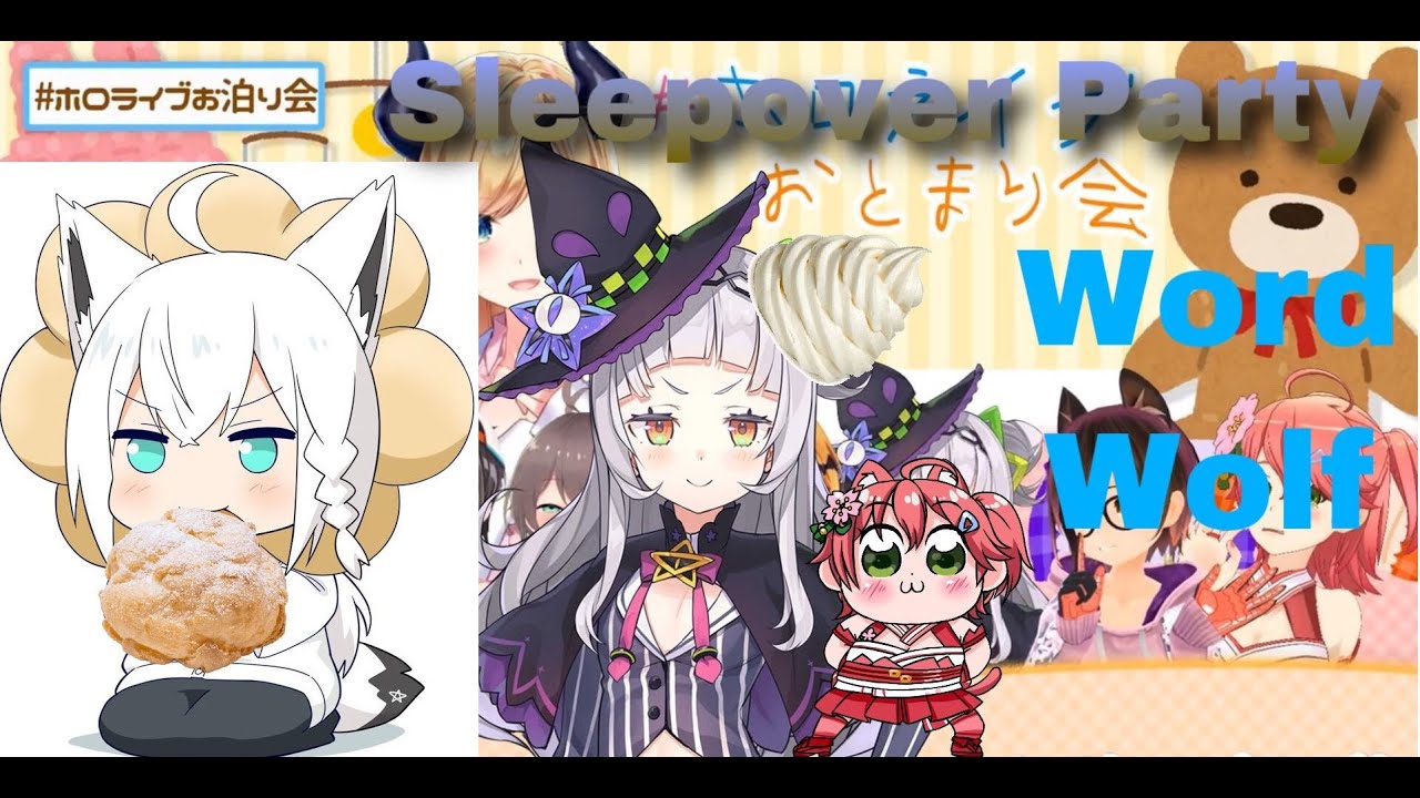 Sleepover Party - Word Wolf [Hololive]