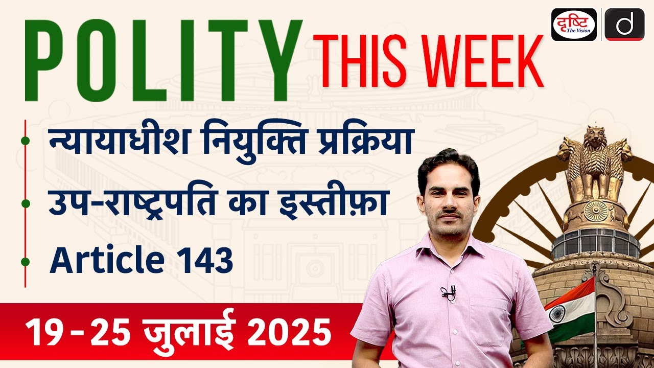 Judicial Appointment Process | Article 143 | Vice President Resignation | Drishti IAS