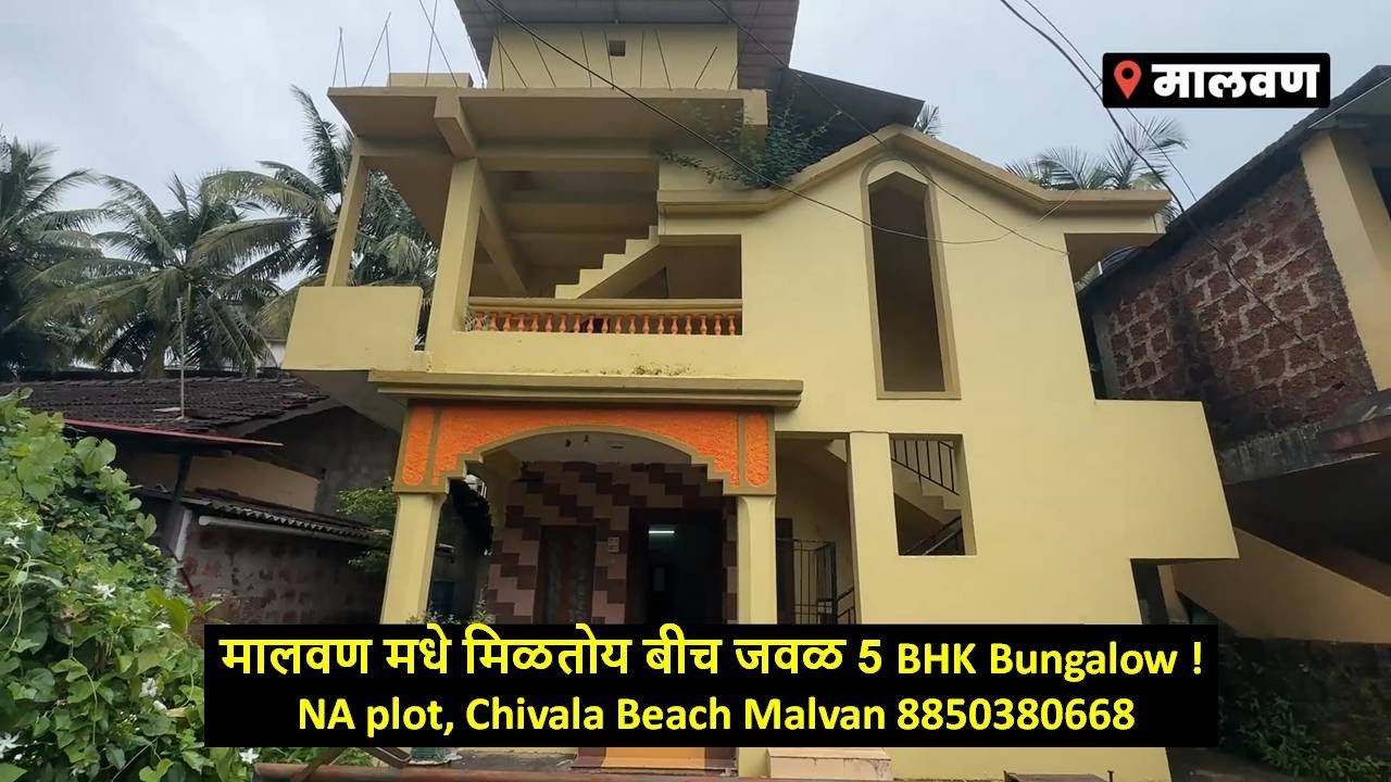 मालवण मधे मिळतोय बीच जवळ 5 BHK Bungalow ! NA plot Chivala Beach Malvan 8850380668