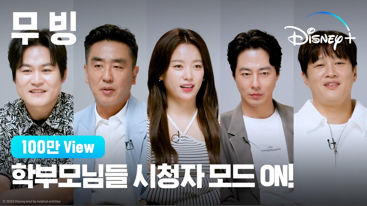 화면에 들어가지 않도록 주의할 것⚠️ㅣ[무빙] 과몰입 리액션ㅣ디즈니+