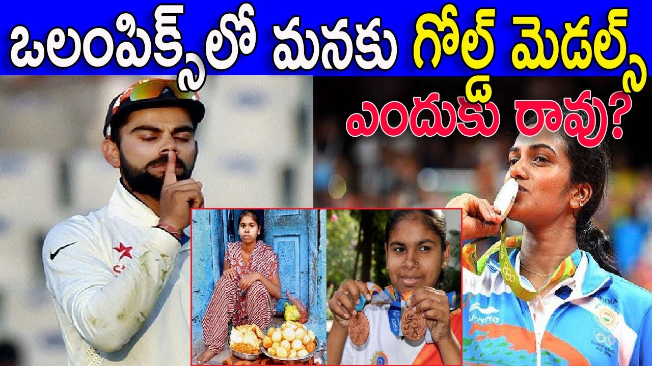 WHY INDIA POOR IN OLYMPICS? 5 REASONS WHY INDIA DOESN'T GET MORE OLYMPIC GOLD - FACTS 4U