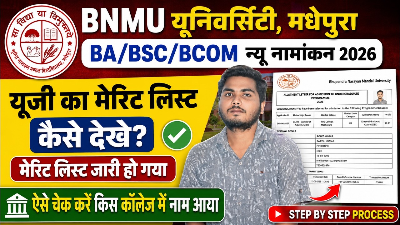 BNMU University Madhepura BA Merit list kaise dekhe 2026 | BNMU UG Merit list 2026 | UG Merit List