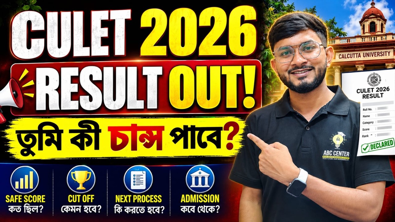 Calcutta University Result 2026 OUT? CULET 2026 RESULT Full Guide? CULET Cutoff & College Allotment
