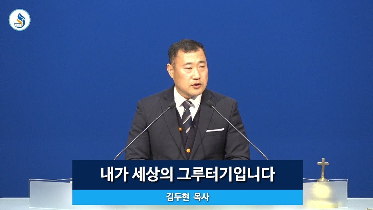 [금요기도회] 260116 내가 세상의 그루터기입니다 (사 6장 1~13절) 김두현 목사