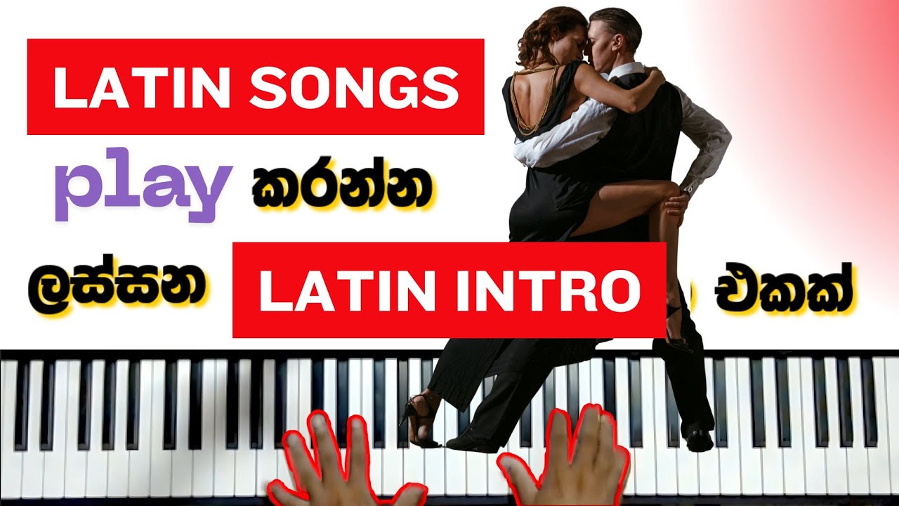 සිංදු වලට පාවිචිචි කරන්න පුලුවන් Latin Piano Intro එකක් ඉගෙනගමුද ?