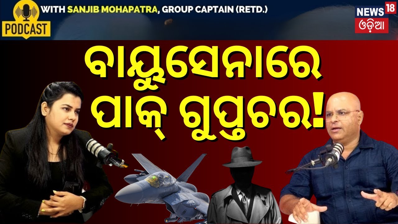 ବାୟୁସେନାରେ ପାକ୍ ଗୁପ୍ତଚର ! Trump News | SCO Meeting 2025 | Indian Airforce | Putin on Trump N18P