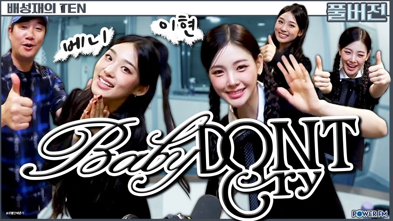 베이비 돈 크라이 이현 & 베니 | 프로듀스 1077 신인 대전 with. Baby DONT Cry | 배성재의 텐 | 20250716