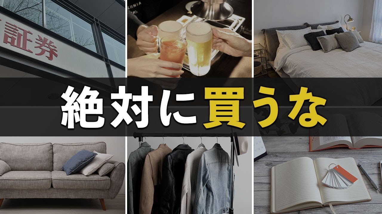 【200万円の損失】倹約家が人生で買って後悔したものランキング10選