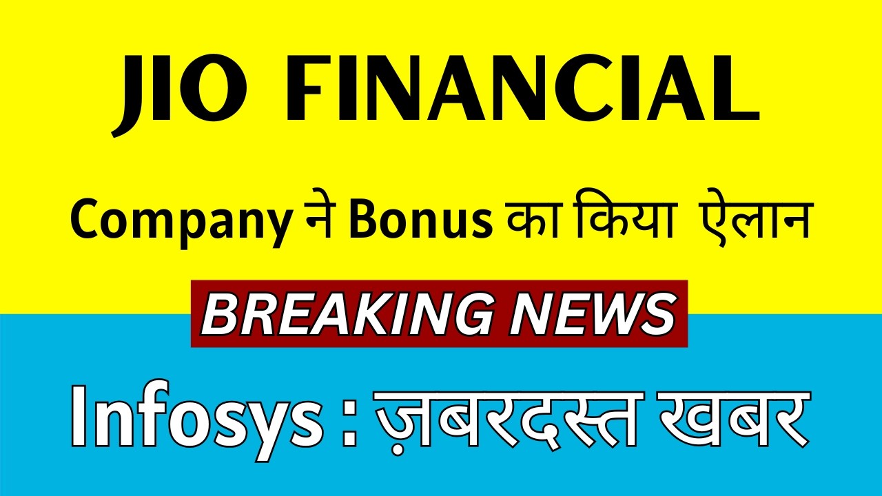 JIO FINANCIAL SERVICES latest news 🚨 कंपनी का BONUS का ऐलान 🚨 INFOSYS share latest news today
