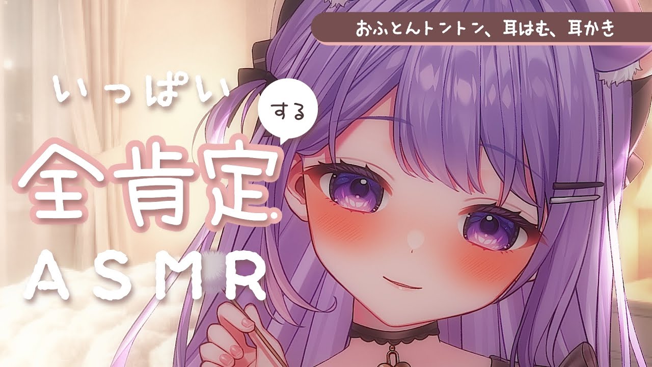 【ASMR】お耳はむはむ♡耳かき・ささやきASMR💤