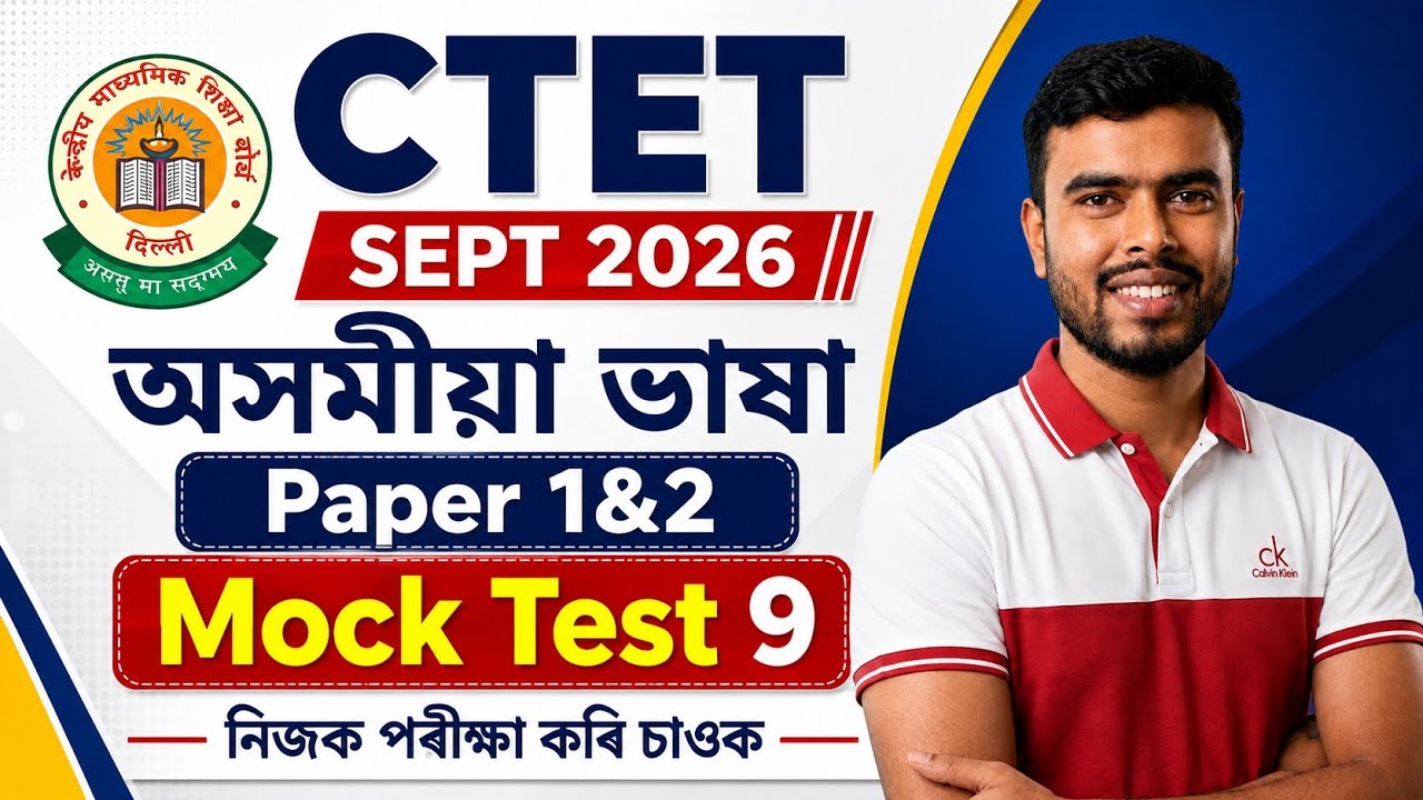 CTET Assamese Language ll Paper 1&2 ll Mock Test 9 by Rabiul Sir 