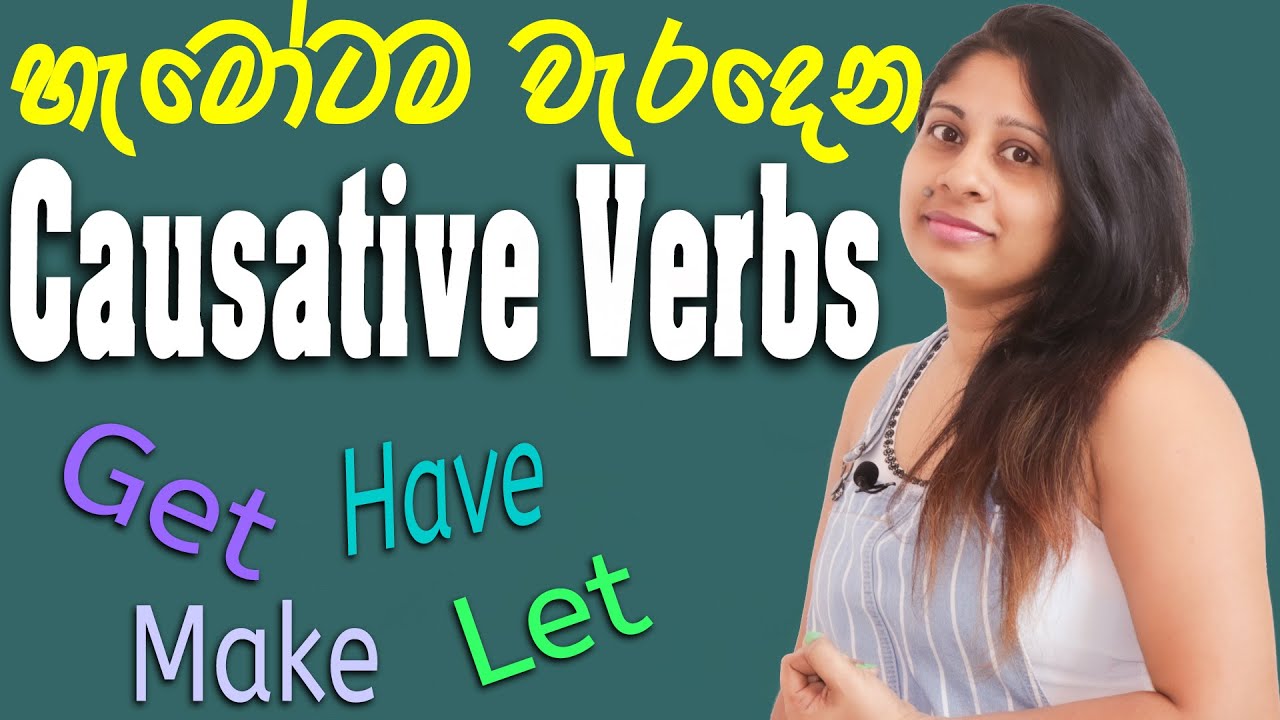 Causative Verbs In Sinhala | Spoken English Sinhala | learn english Sinhala | English for daily use