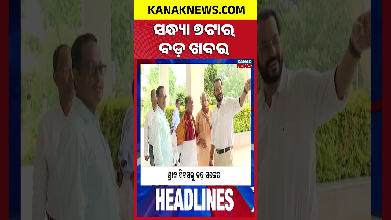 ବର୍ତ୍ତମାନର ବଡ଼ ଖବର | Top Headlines | Breaking News | Iran-US War Escalates  | Kanak Shorts