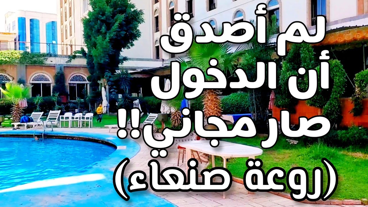 مكان خرافي في صنعاء كان الدخول إليه شبه مستحيل!! شوف الروووعة!!