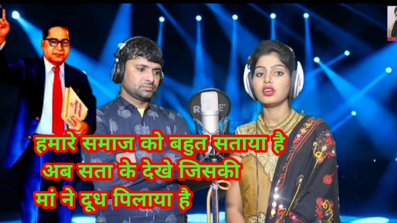संविधान किसी ने छेड़ा अंजाम बुराा होगा /Super Bhim Song/ Yuvanshi and Naresh atal #yuvanshi_ke_gane
