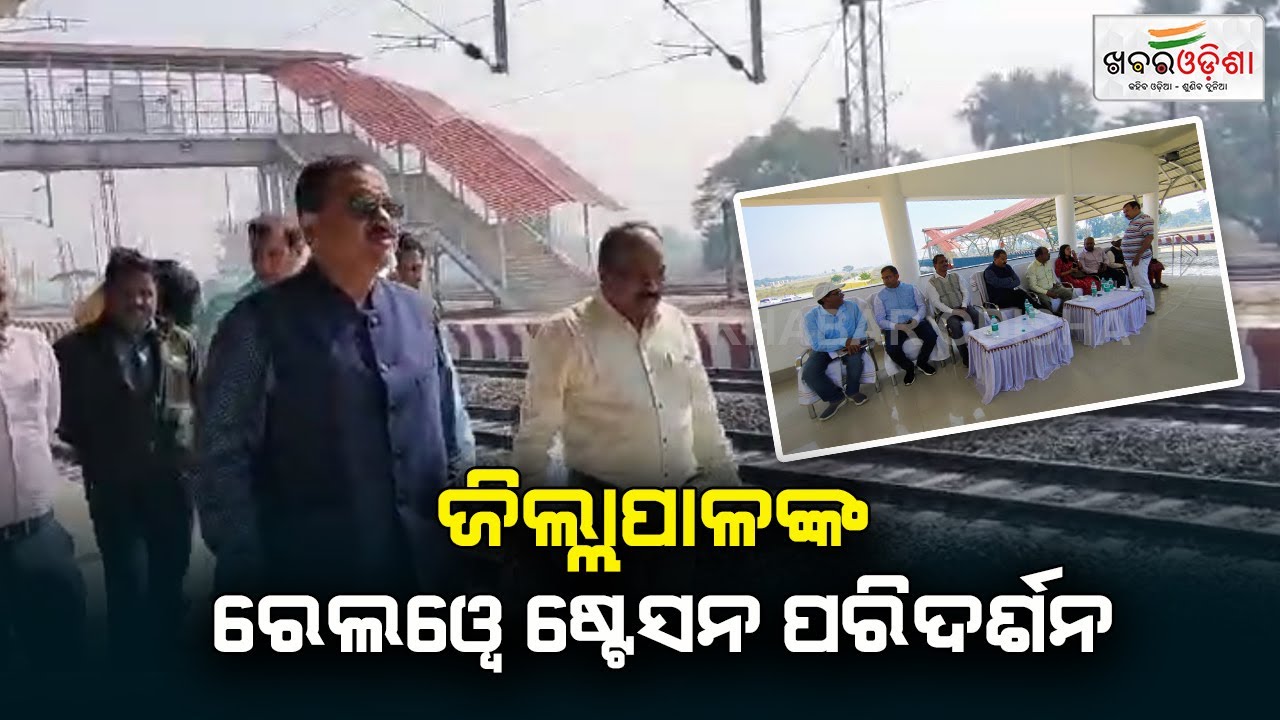 District Collector Visits Railway Station In Boudh | Khabar Odisha