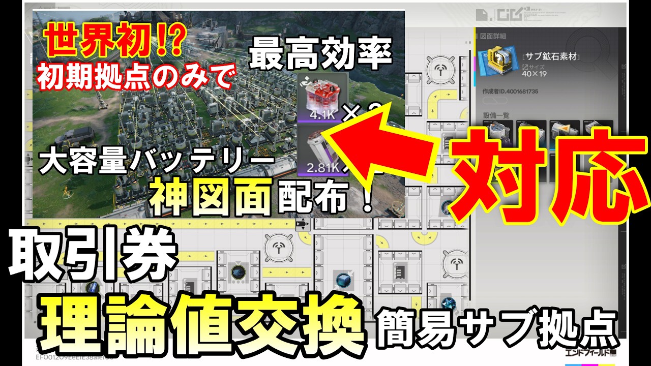 【アークナイツエンドフィールド】取引券理論値対応！簡易サブ拠点