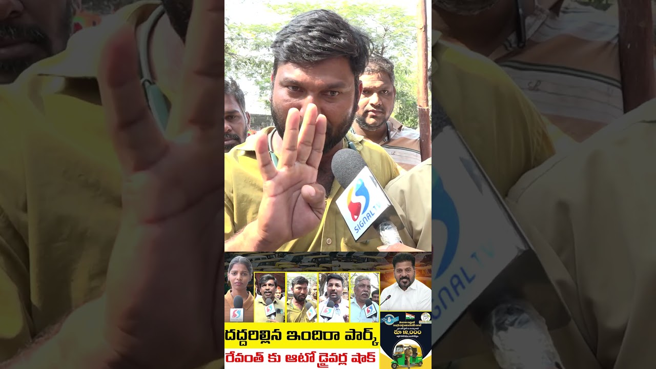Auto Drivers Fire On Revanth Reddy||Signal Tv Digital|