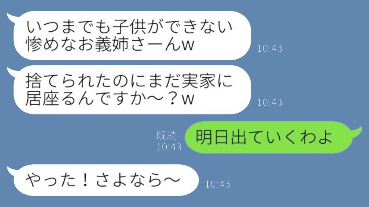 「いつまで実家にいるの？w」私が宣言した翌日…“嫁が消えた”実家を見た義妹の反応に爆笑！