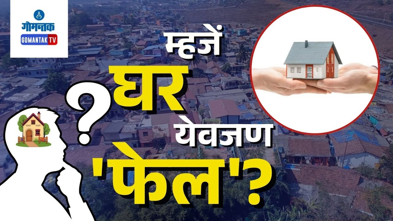 Mhaje ghar scheme - 