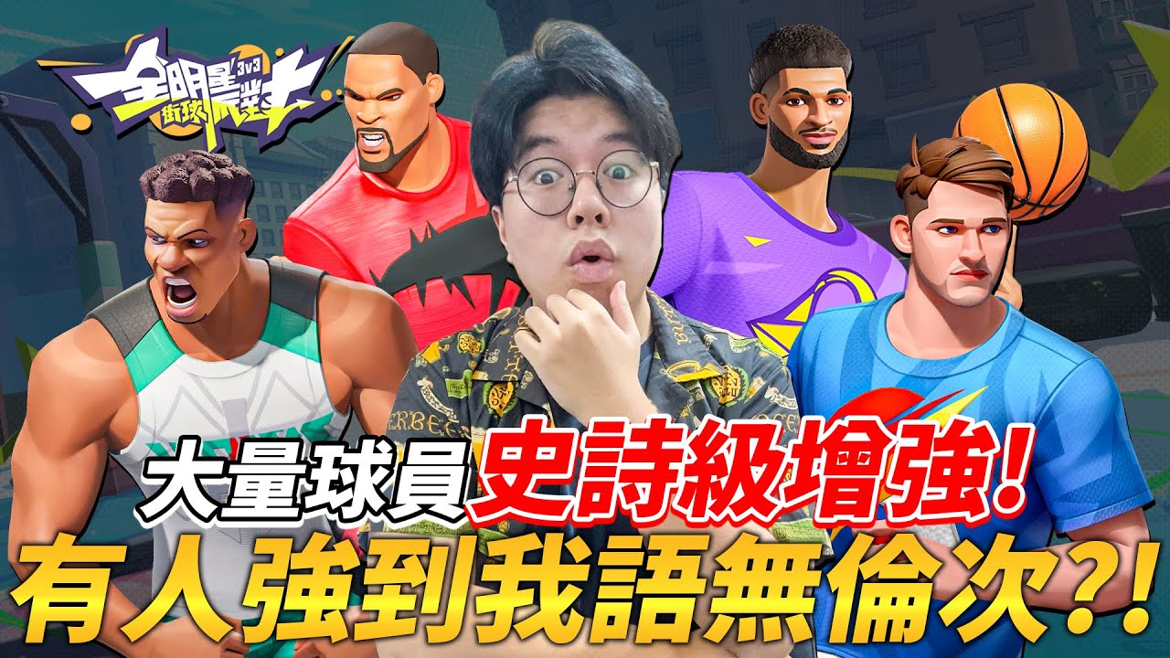全明星街球派對｜ 12/25聖誕大改版測試服的真實想法是？大量球員迎來史詩級別增強！？Luka Doncic你真的是太誇張了...｜@dunkcitydynastyHMT