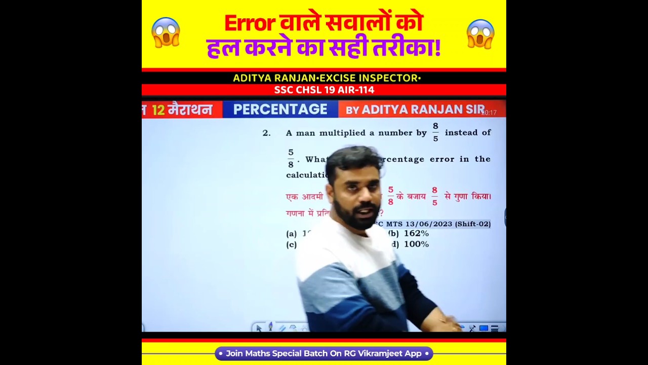 🤯 Error वाले सवालों को हल करने का सही तरीका! 🤯 by Aditya Ranjan Sir Maths 