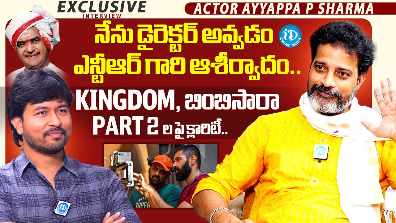 Actor Ayyappa P Sharma Exclusive Interview About His Projects | Anchor Chanakya | iDream Media
