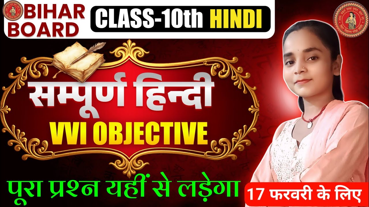 Bihar Board Class 10th Hindi Objective Question 2026 || Class 10 Hindi Objective Question 2026