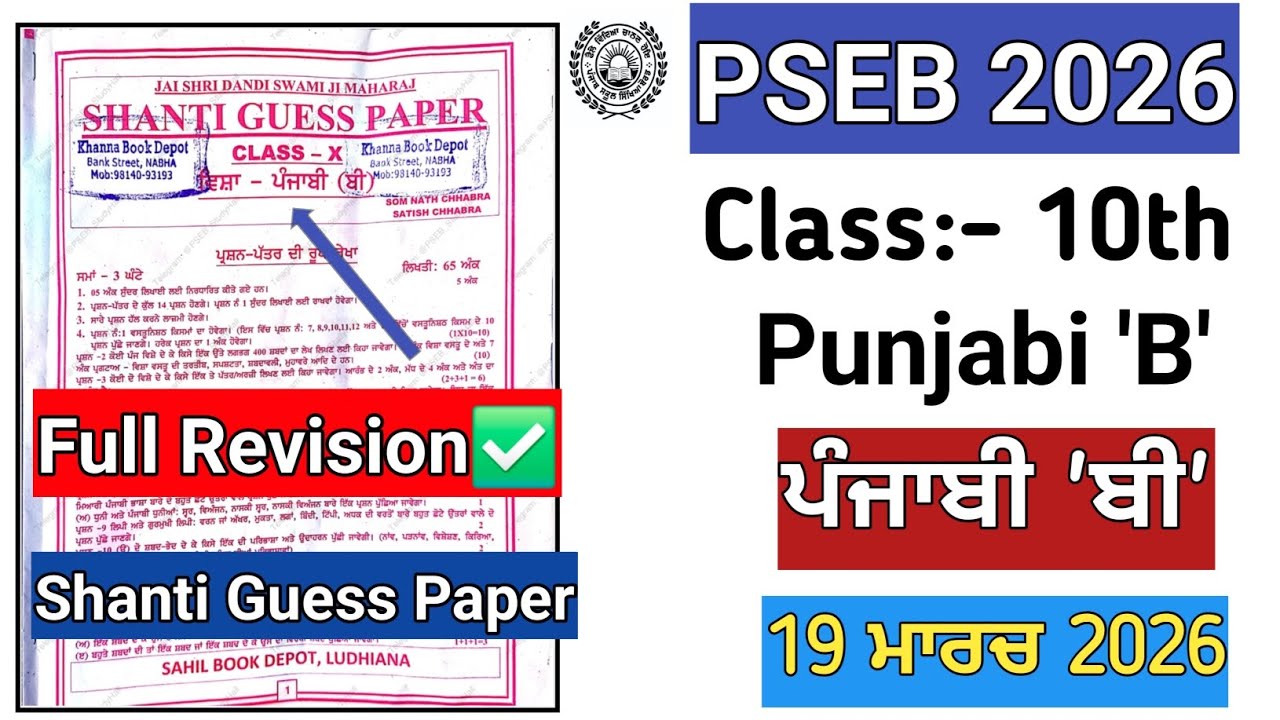 Class 10th punjabi b final board paper 2026/ 10thh punjbai b shanti guess paper 2026 #pseb 