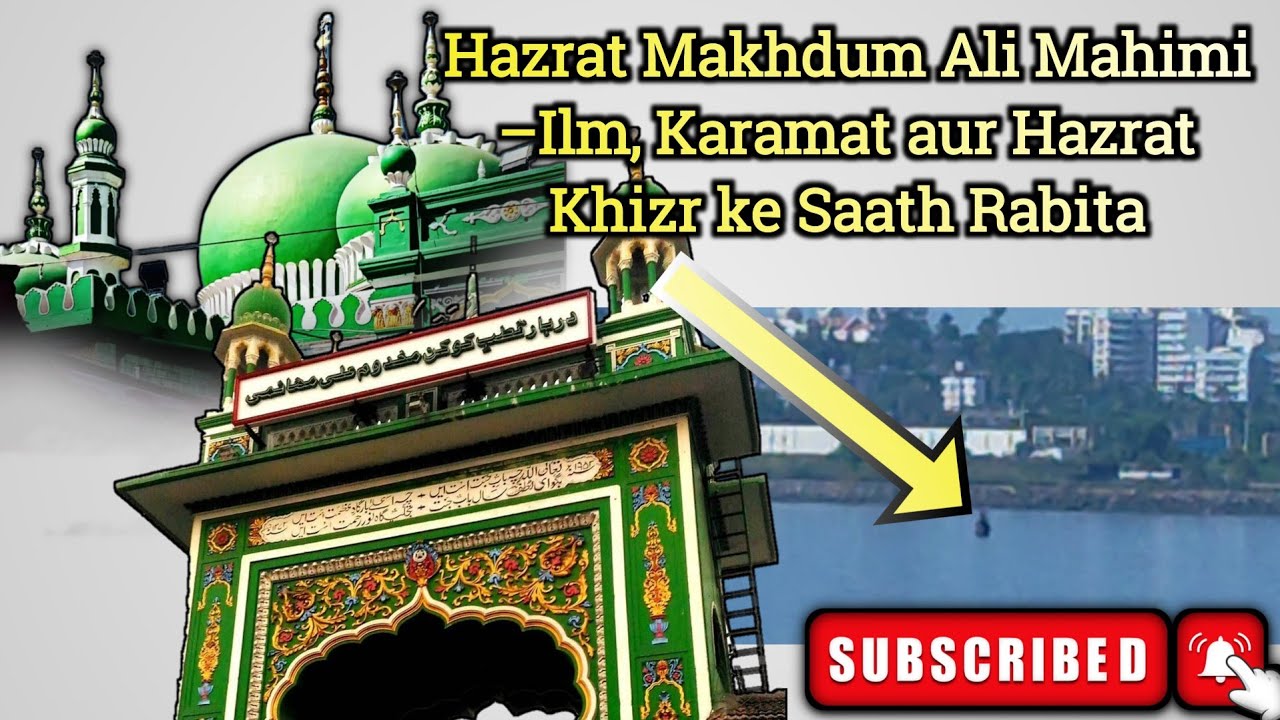 Hazrat Makhdum Ali Mahimi – Ilm, Karamat aur Hazrat Khizr ke Saath Rabita