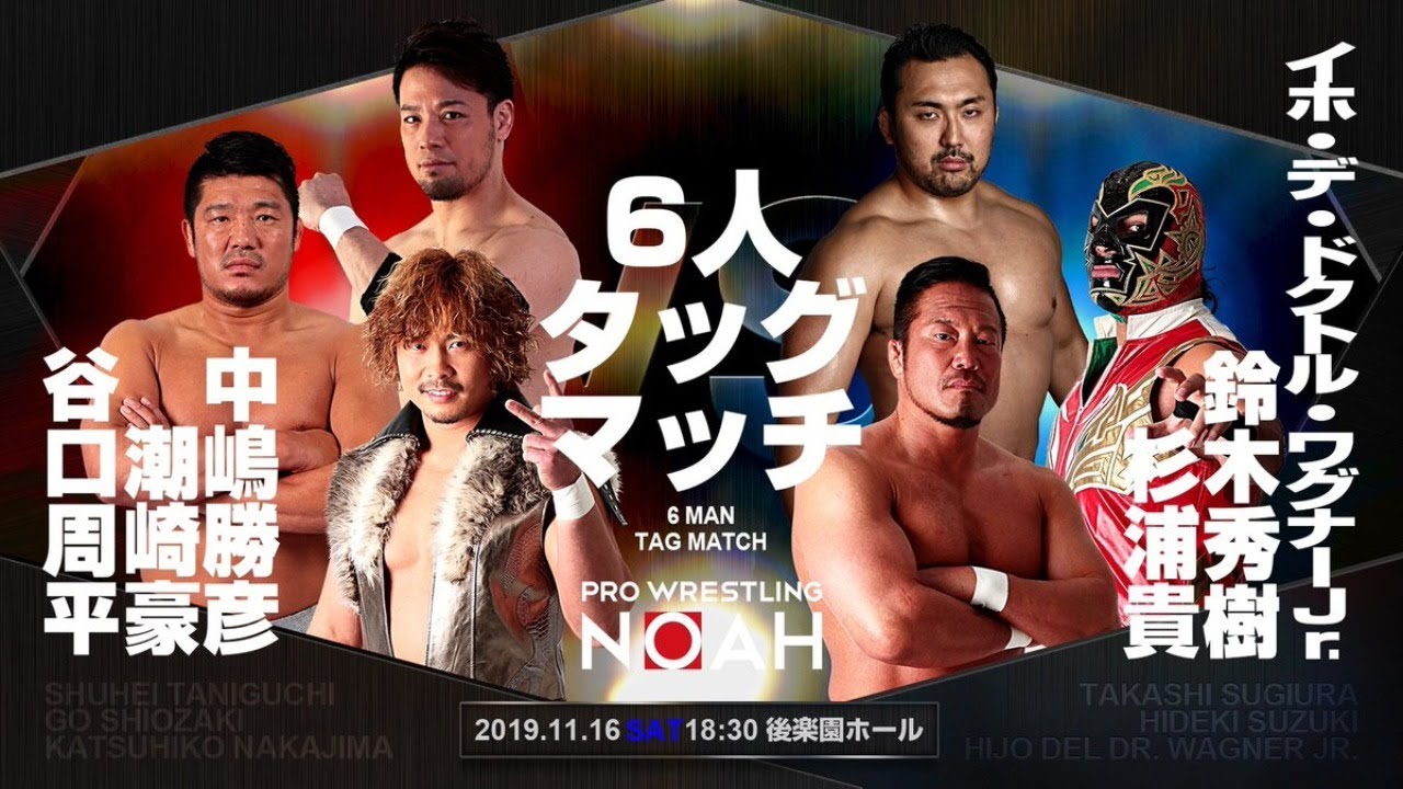 【LIVE配信】IPWジュニア戦　小峠篤司VS原田大輔 AXIZが杉浦軍と激突！ 11.16 後楽園ホール大会｜プロレスリング・ノア