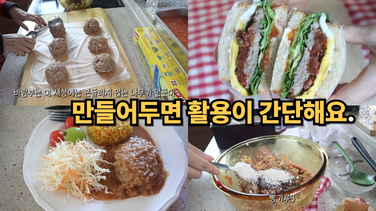 다짐육으로#동그랑땡 만들어 다양한 활용도로 해 먹기 좋아요