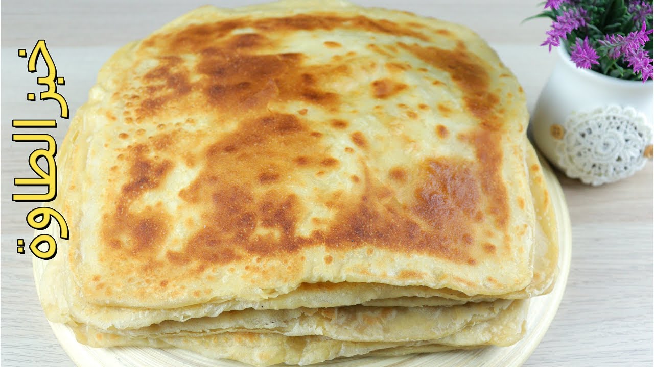 خبز الطاوة اليمني على اصوله و بطريقة سهلة وسريعة| Khobz Al Tawa