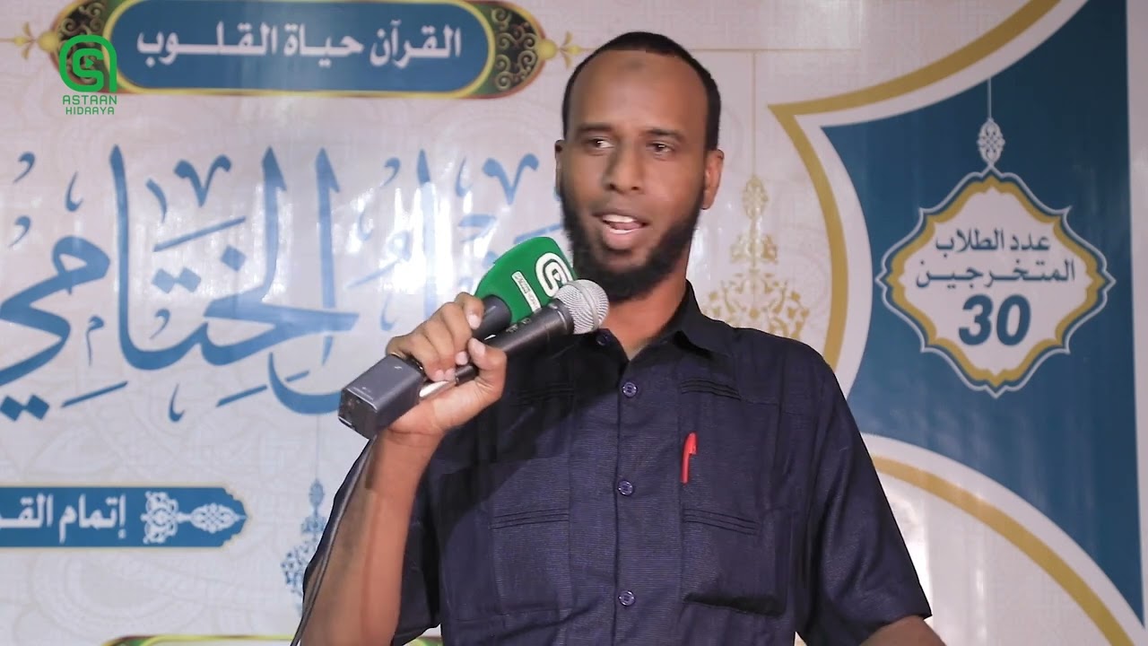 XAFLAD QALIN JIBIN QUR'AAN
