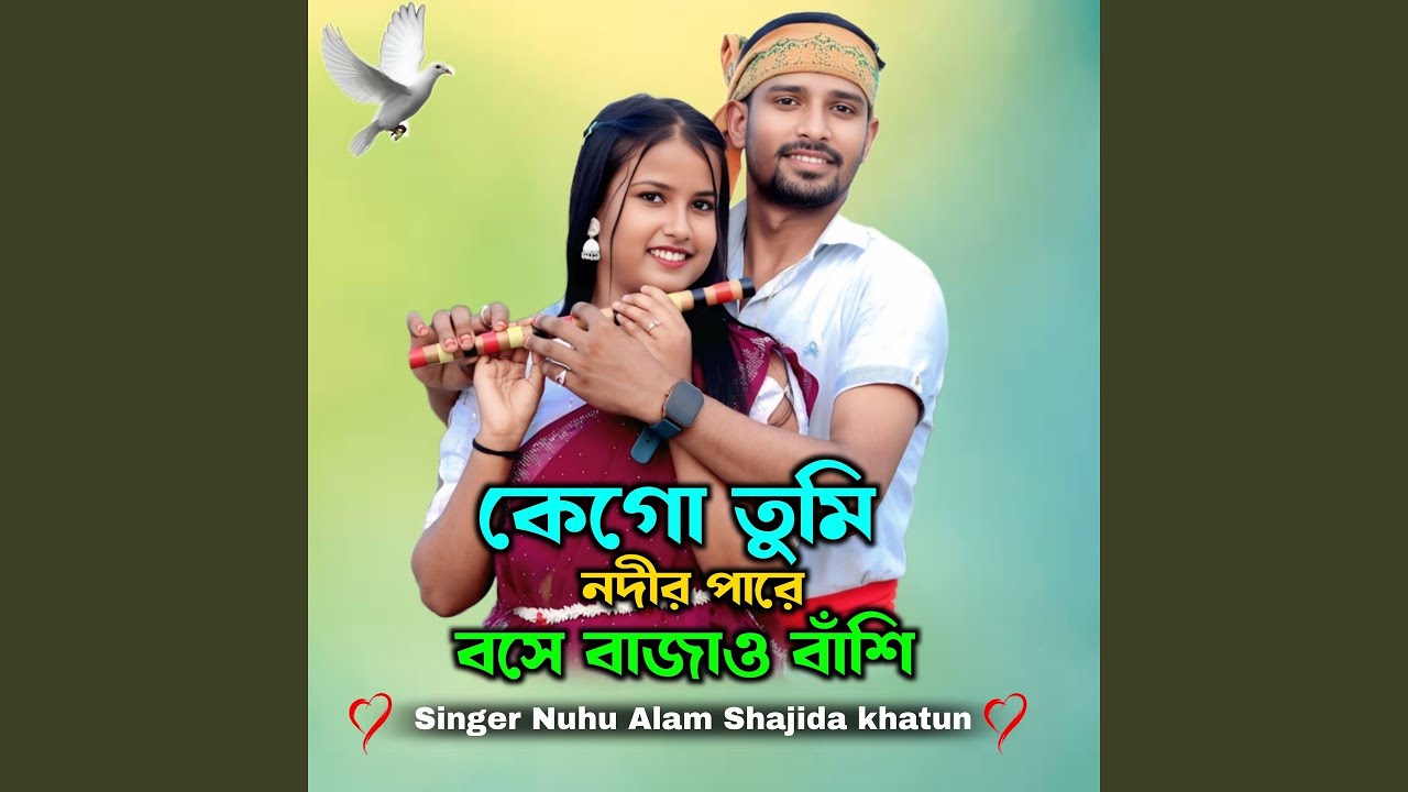 Ke Go Tumi Nodir Pare Boshe Bajao Bashi (feat. Shajida Khatun)