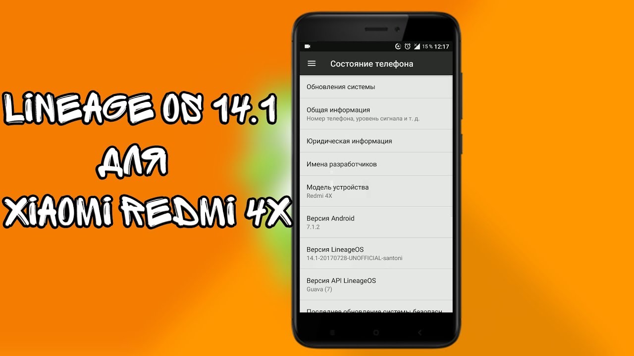МНЕНИЕ О LINEAGE OS 14.1 ДЛЯ XIAOMI REDMI 4X | РЕКОМЕНДУЮ!