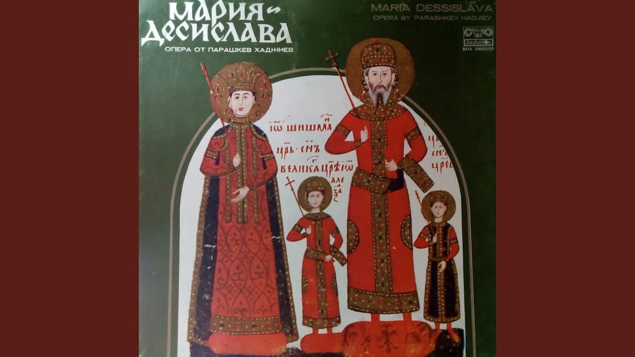 Мария Десислава, Част I