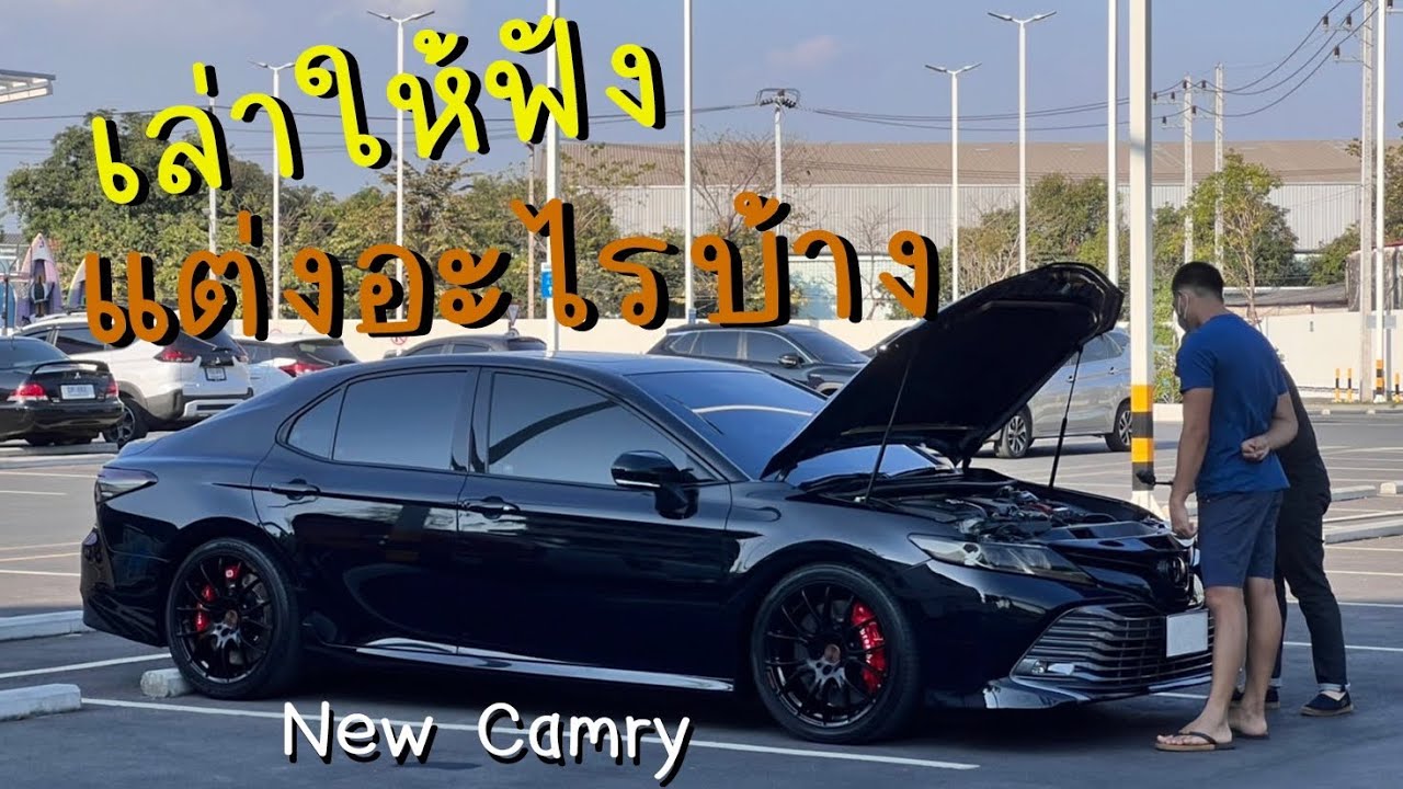 New Camry 2.5G สีดำ แต่งหล่อ เน้นโทนดำ [ล้อ เบรค โช้ค + EDFC] Ep.37