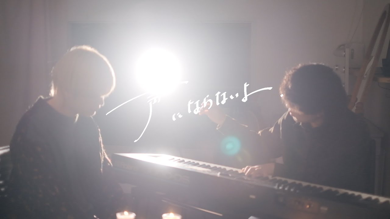 声にならないよ - 生きる理由になったから (piano + vocal ver. )