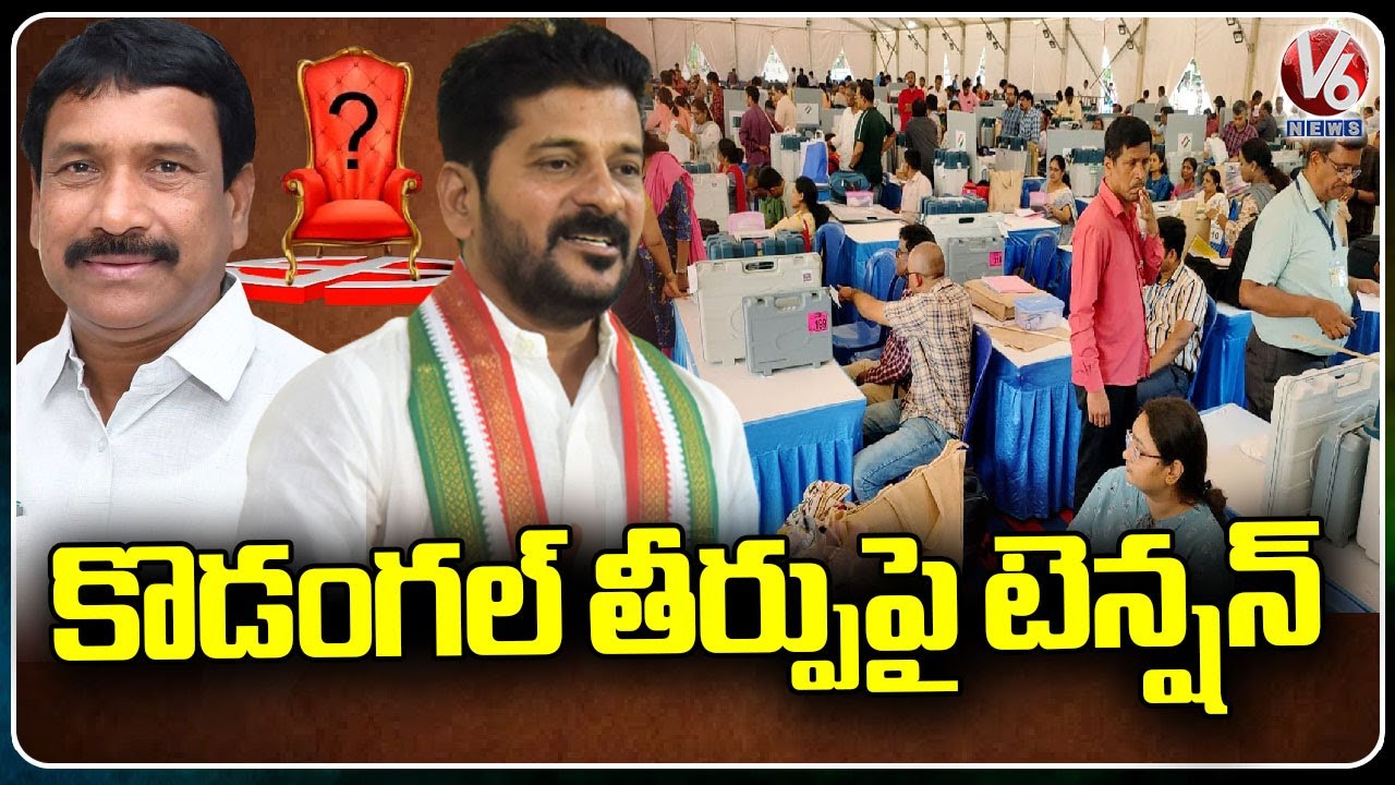 Vikarabad Election Results : High Tension On Kodangal Constituency Result | V6 News
